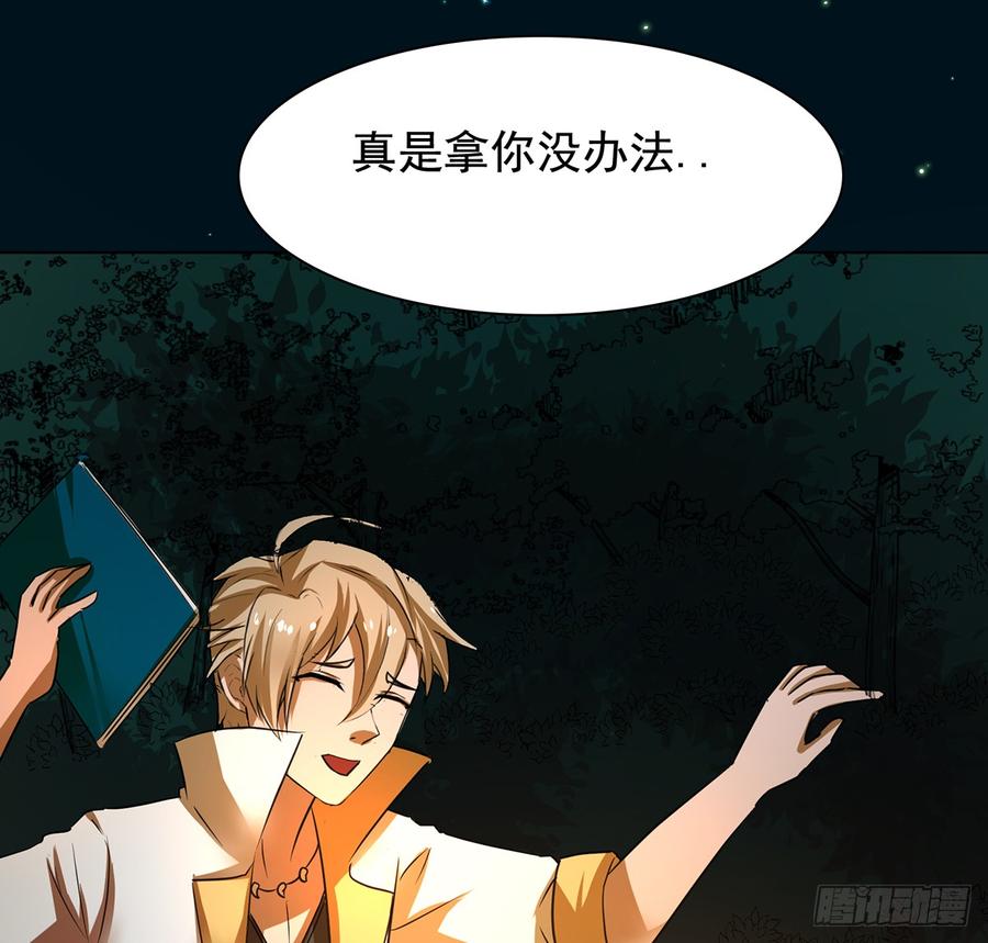 《殁仙》我非昔我 第40页