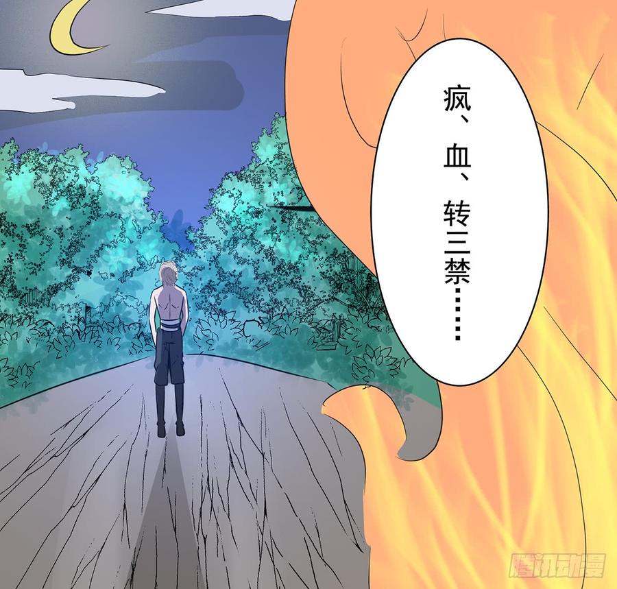 《殁仙》我非昔我 第44页