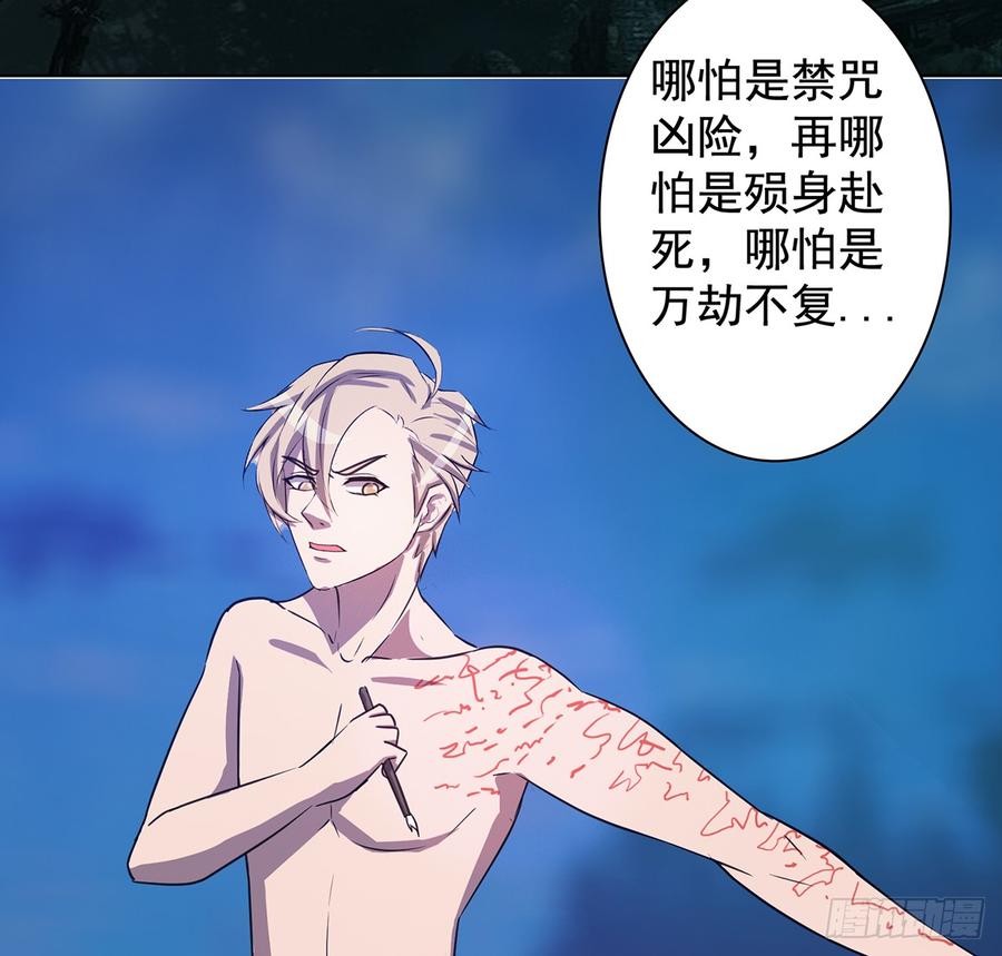 《殁仙》我非昔我 第48页