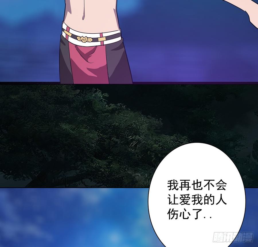 《殁仙》我非昔我 第49页
