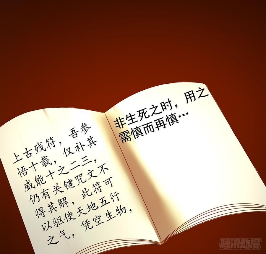 《殁仙》我非昔我 第4页