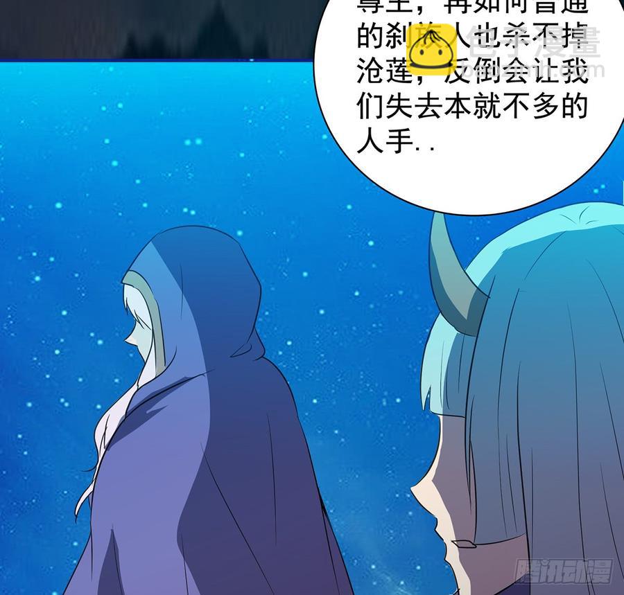 《殁仙》峡江澜，星台乱 第44页