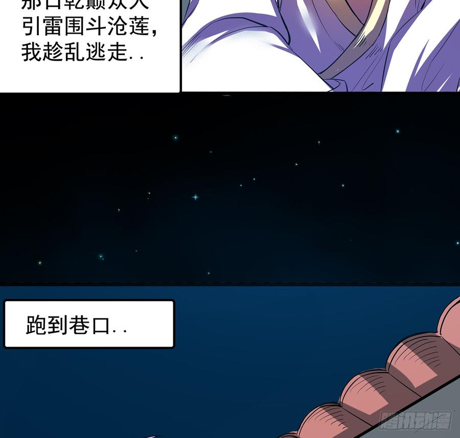 《殁仙》兜元袋，困天星 第17页