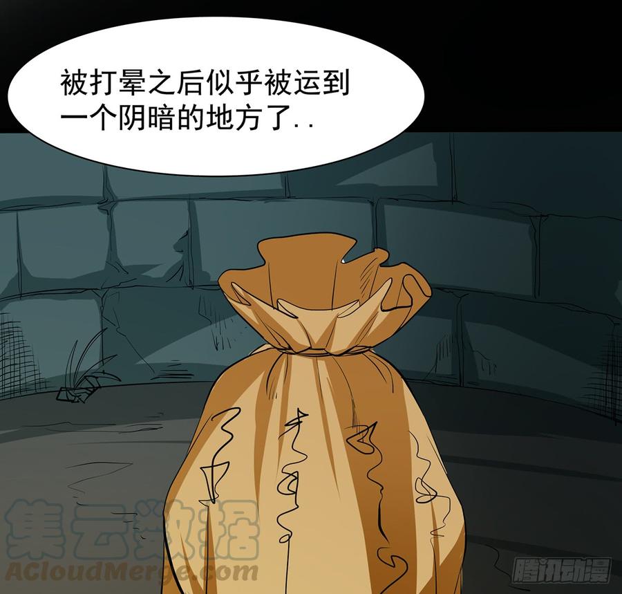 《殁仙》兜元袋，困天星 第22页