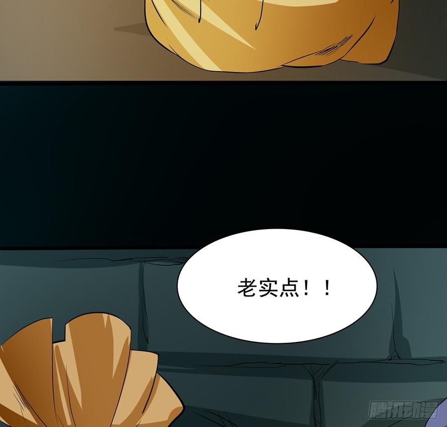《殁仙》兜元袋，困天星 第25页