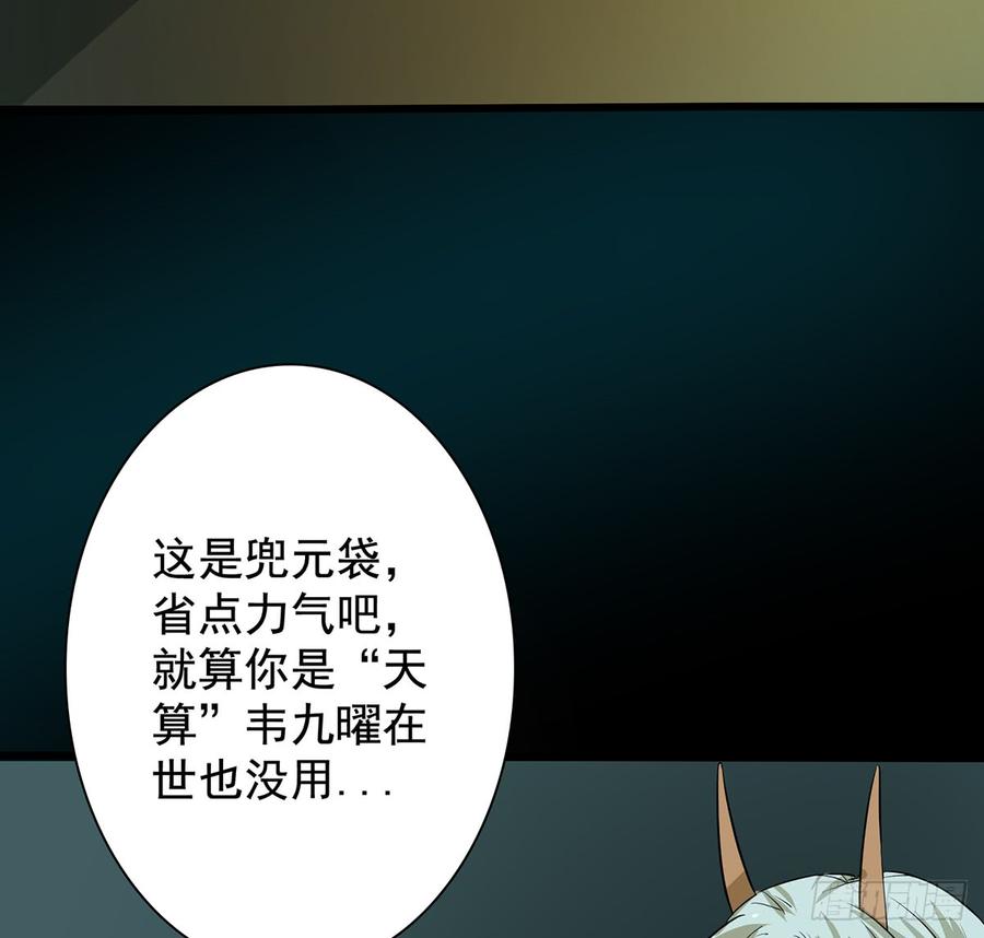 《殁仙》兜元袋，困天星 第27页