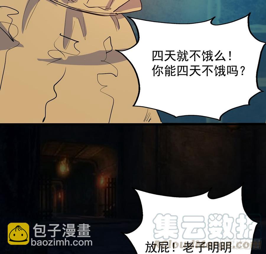 《殁仙》兜元袋，困天星 第43页