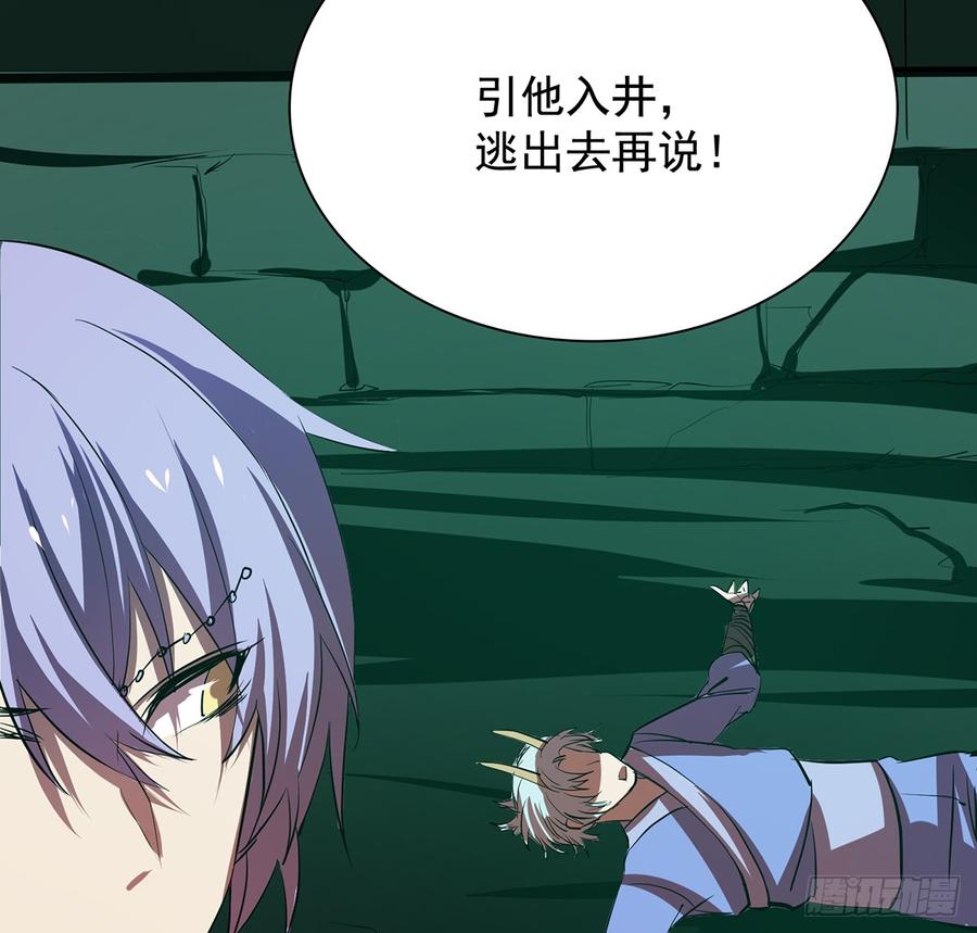 《殁仙》四臂夜叉 第10页