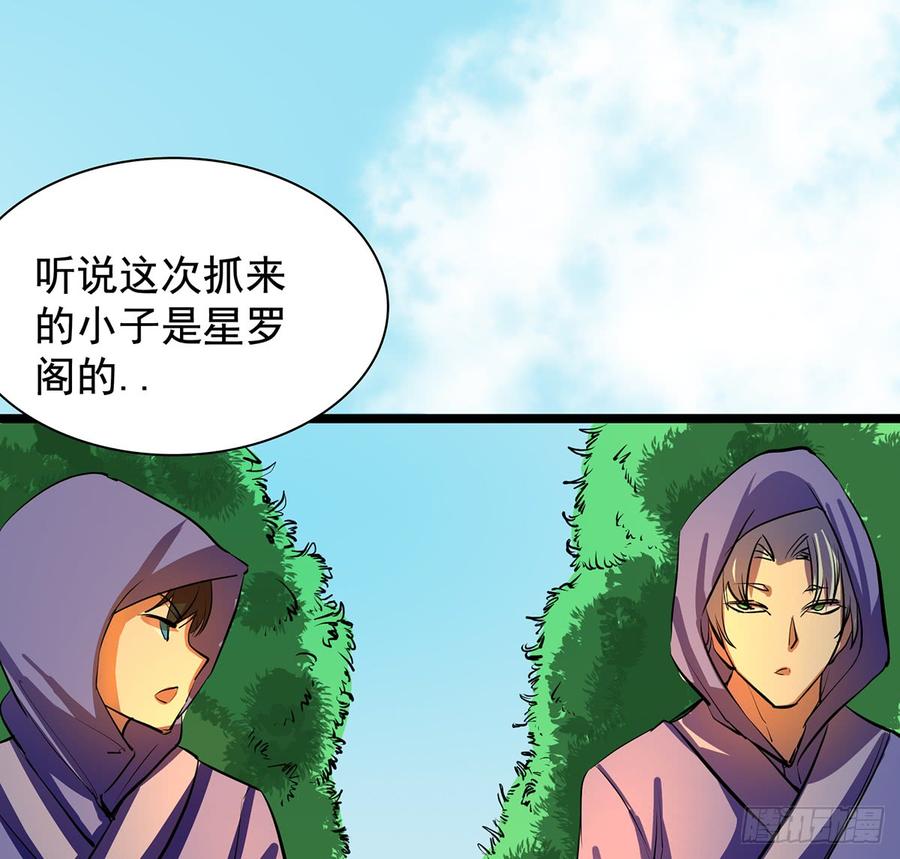 《殁仙》四臂夜叉 第16页