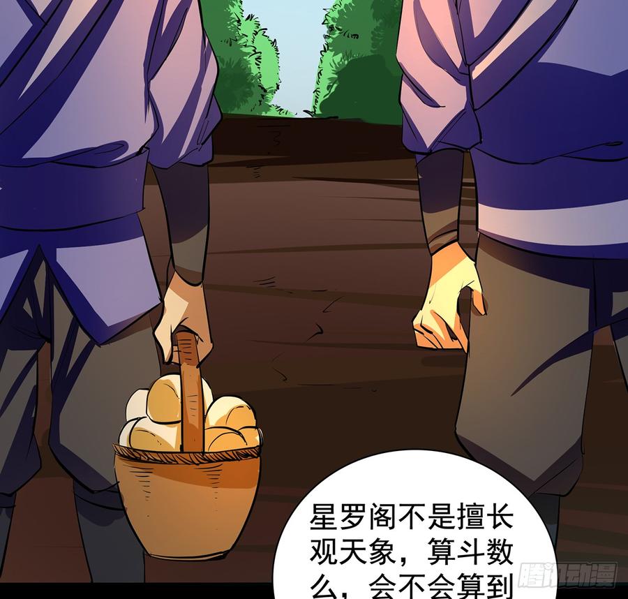 《殁仙》四臂夜叉 第17页
