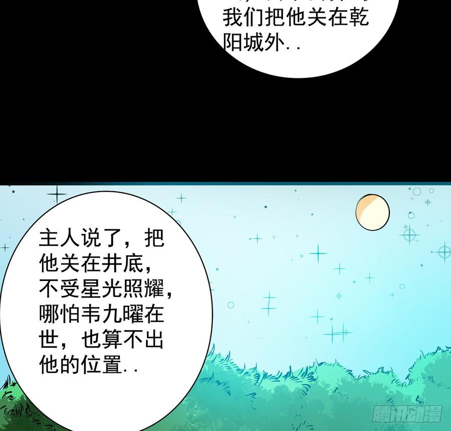 《殁仙》四臂夜叉 第18页