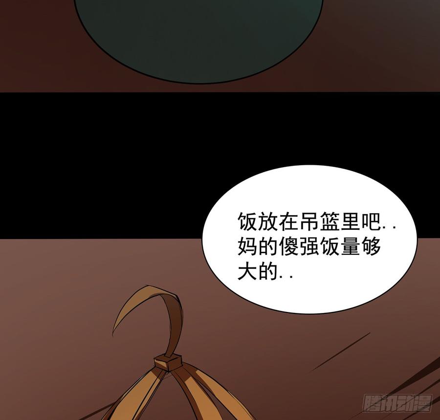 《殁仙》四臂夜叉 第20页