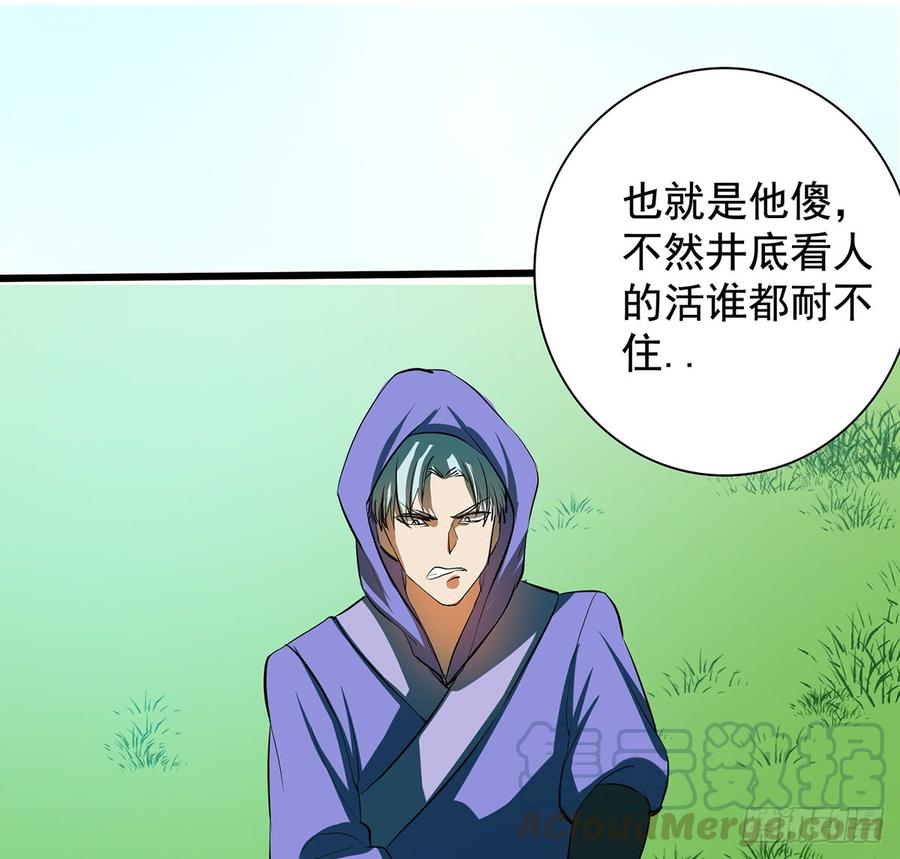 《殁仙》四臂夜叉 第22页