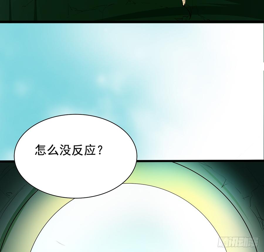 《殁仙》四臂夜叉 第24页