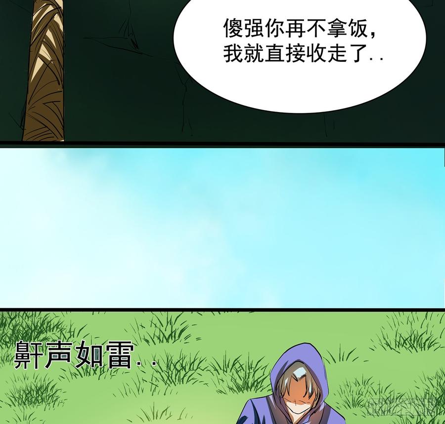 《殁仙》四臂夜叉 第26页