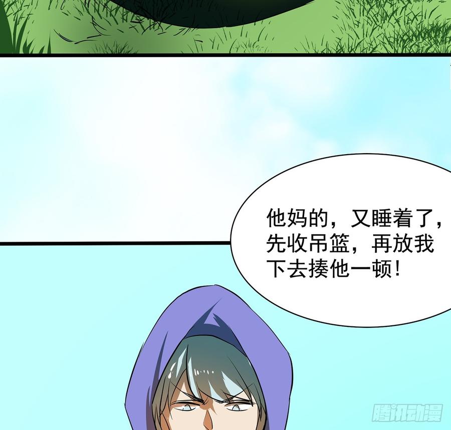 《殁仙》四臂夜叉 第28页