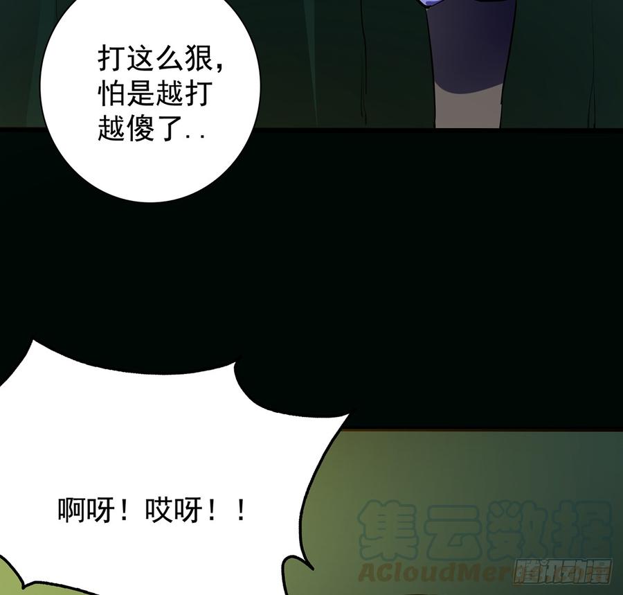 《殁仙》四臂夜叉 第36页
