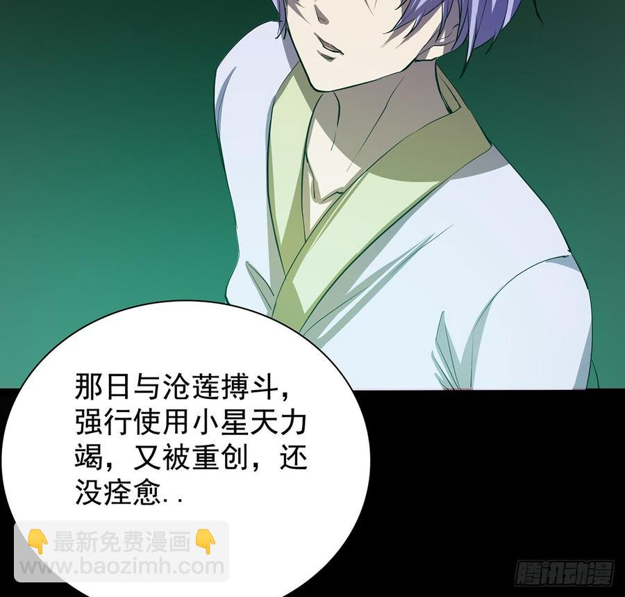 《殁仙》四臂夜叉 第3页