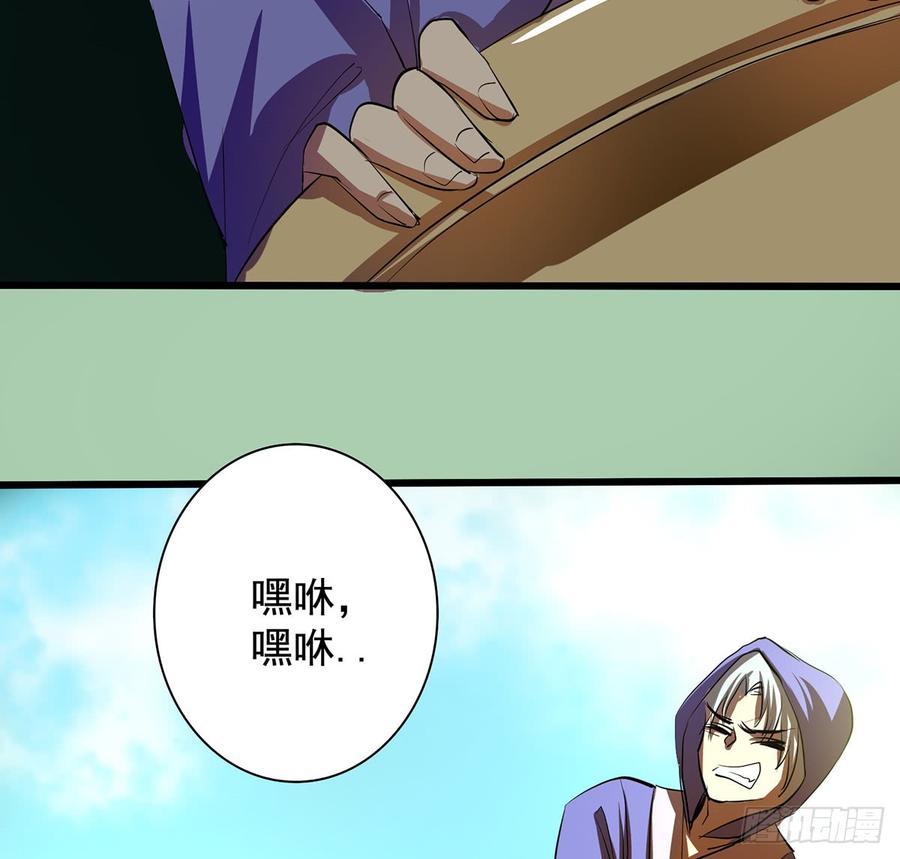 《殁仙》四臂夜叉 第40页