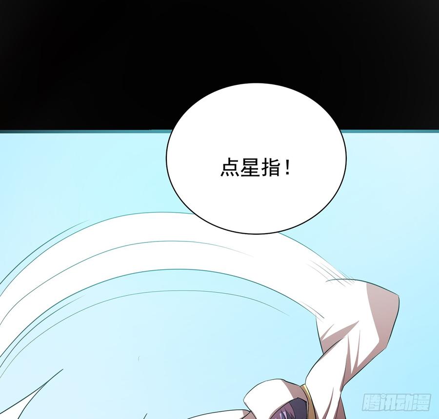 《殁仙》四臂夜叉 第42页