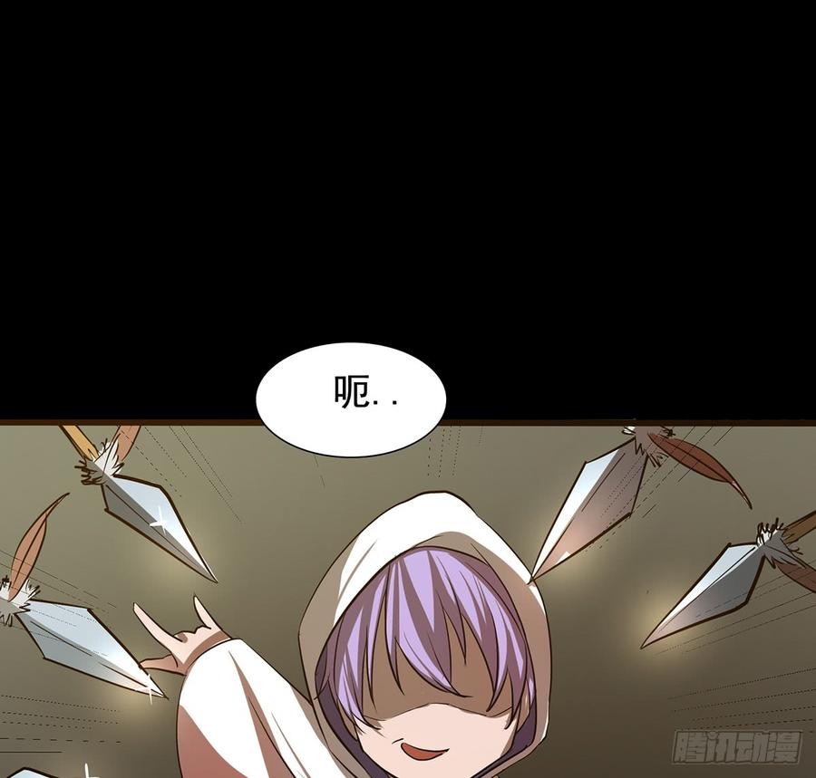 《殁仙》四臂夜叉 第46页