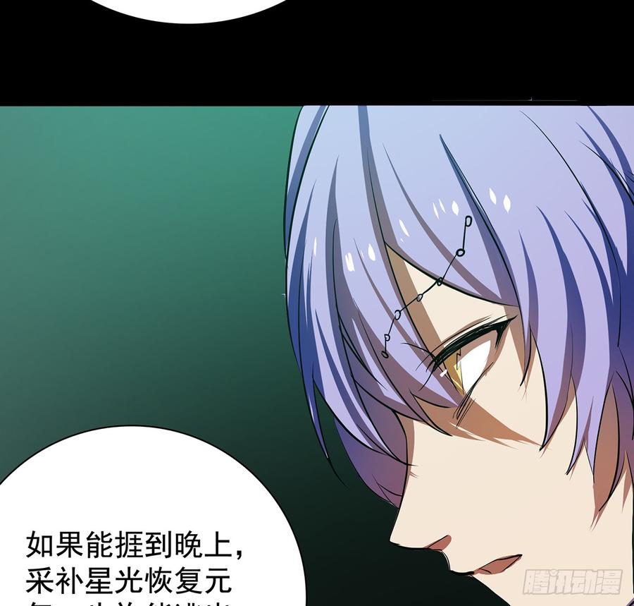 《殁仙》四臂夜叉 第4页