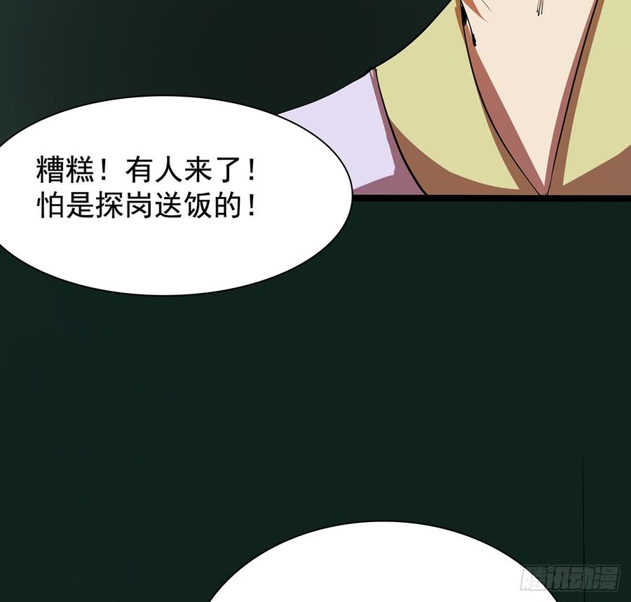 《殁仙》四臂夜叉 第9页