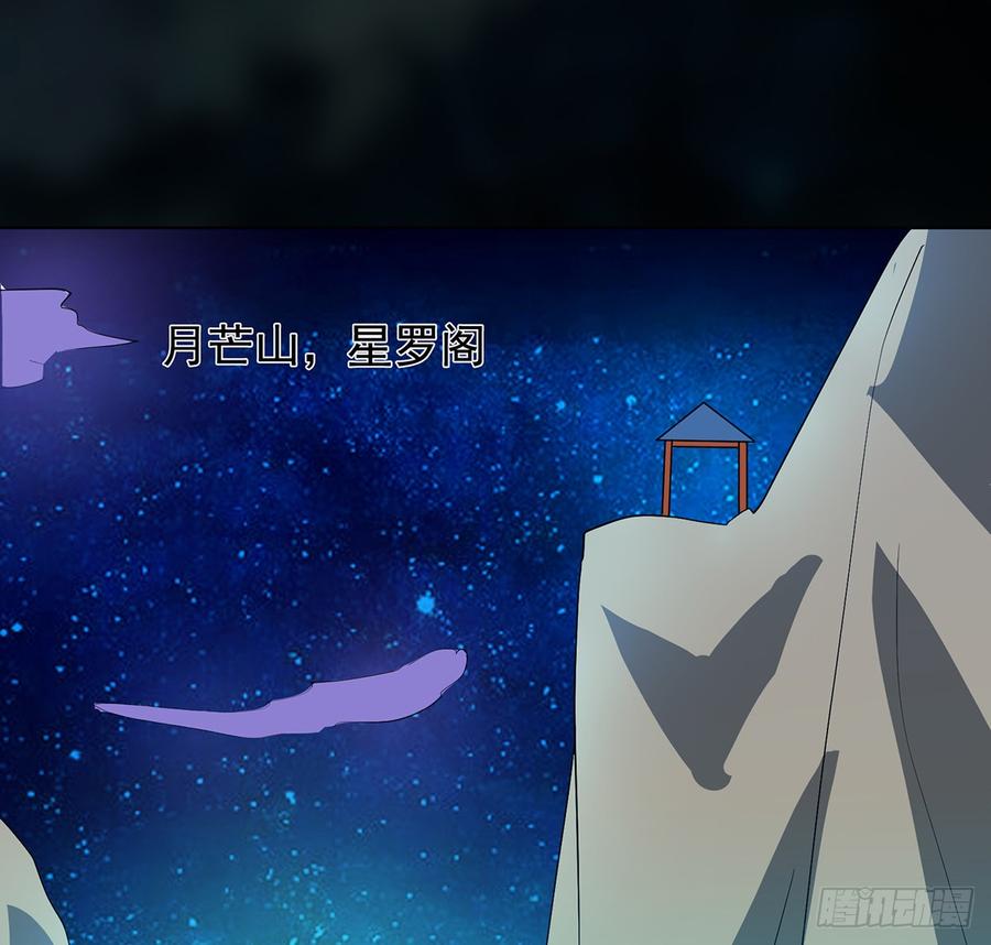 《殁仙》移星换斗 第12页
