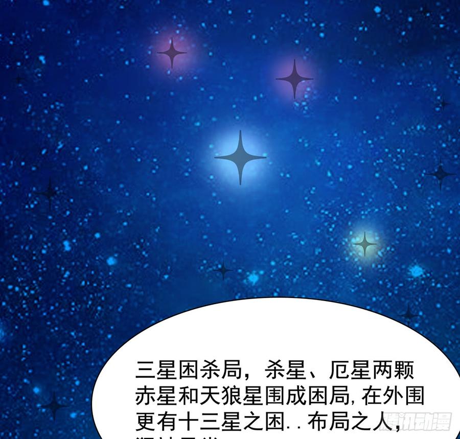 《殁仙》移星换斗 第17页