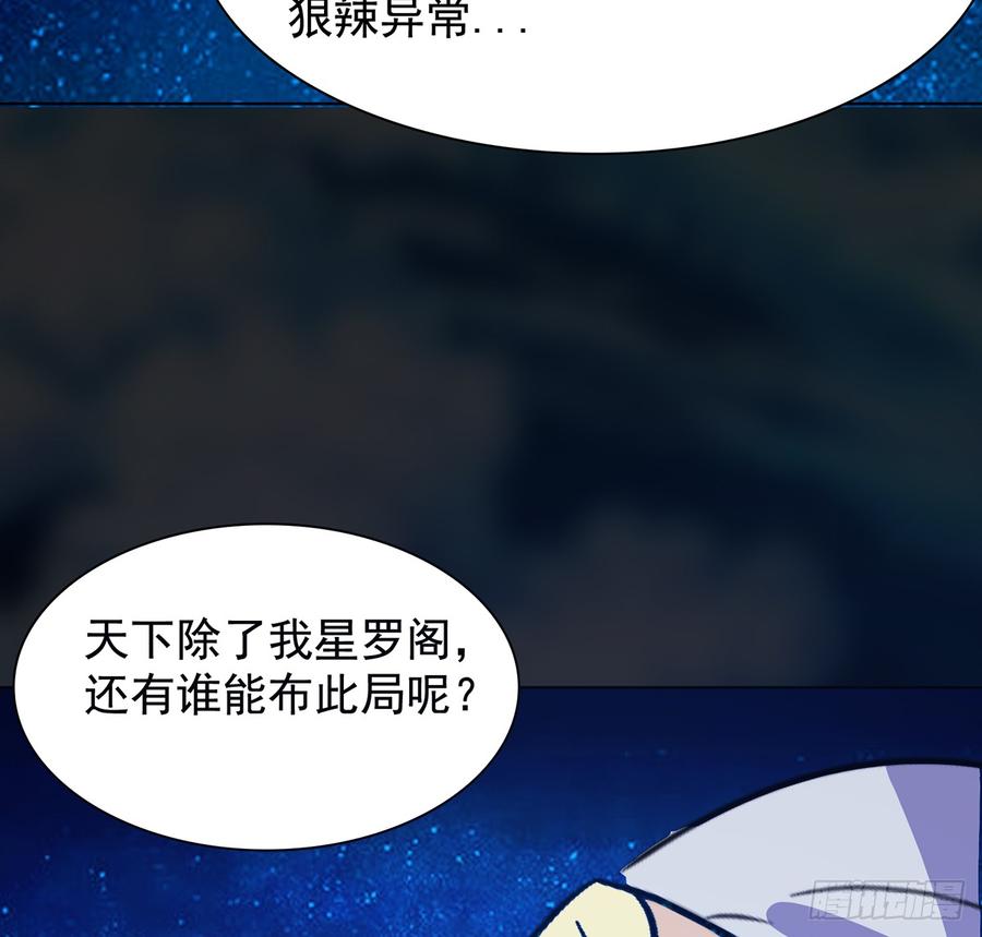 《殁仙》移星换斗 第18页