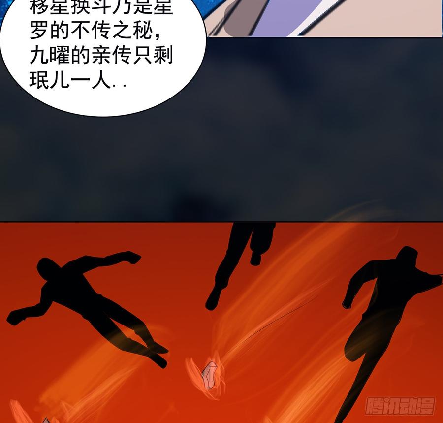 《殁仙》移星换斗 第20页