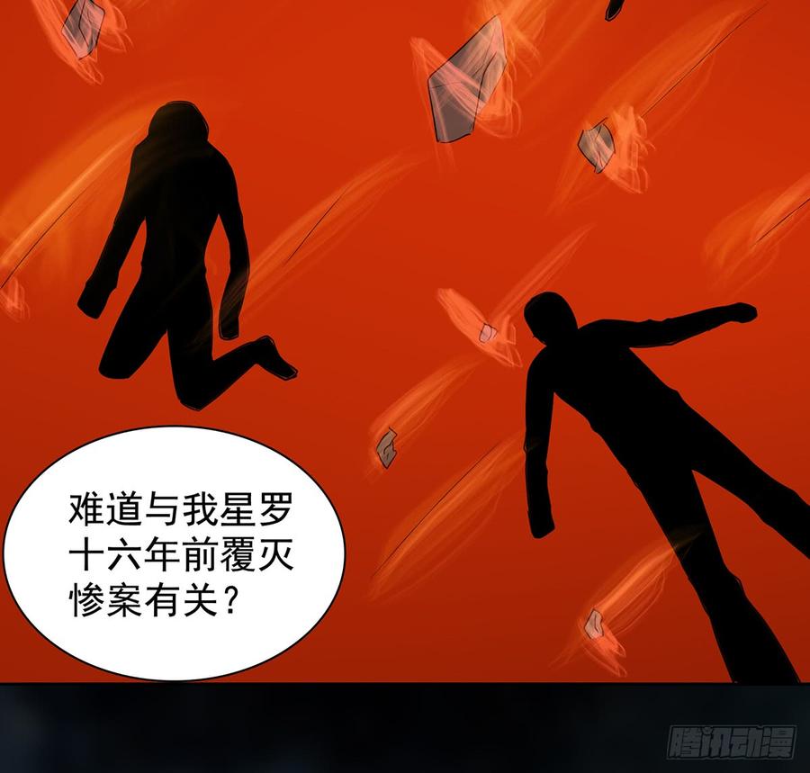 《殁仙》移星换斗 第21页