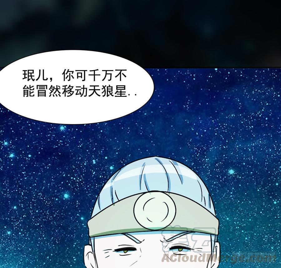 《殁仙》移星换斗 第22页