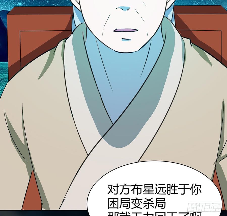 《殁仙》移星换斗 第23页