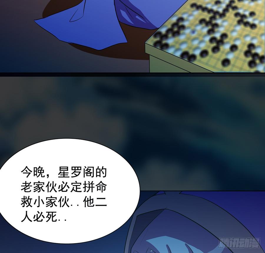 《殁仙》移星换斗 第28页