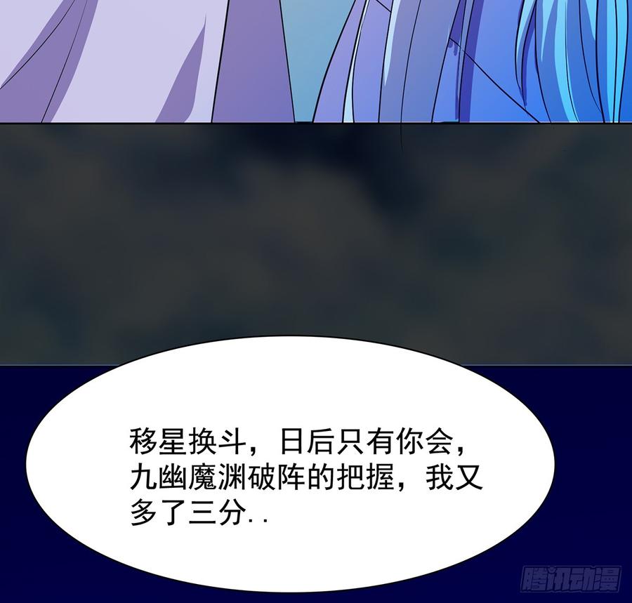 《殁仙》移星换斗 第30页