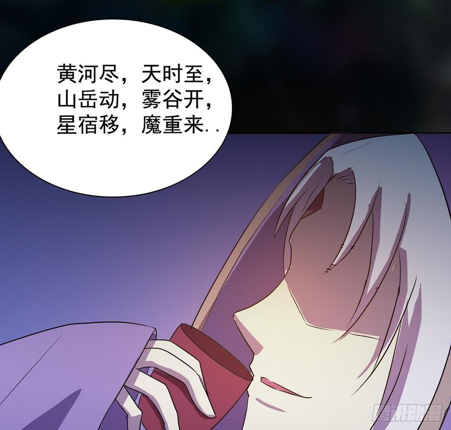 《殁仙》移星换斗 第32页