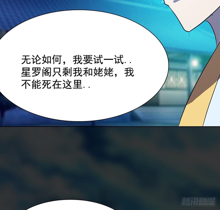 《殁仙》移星换斗 第37页