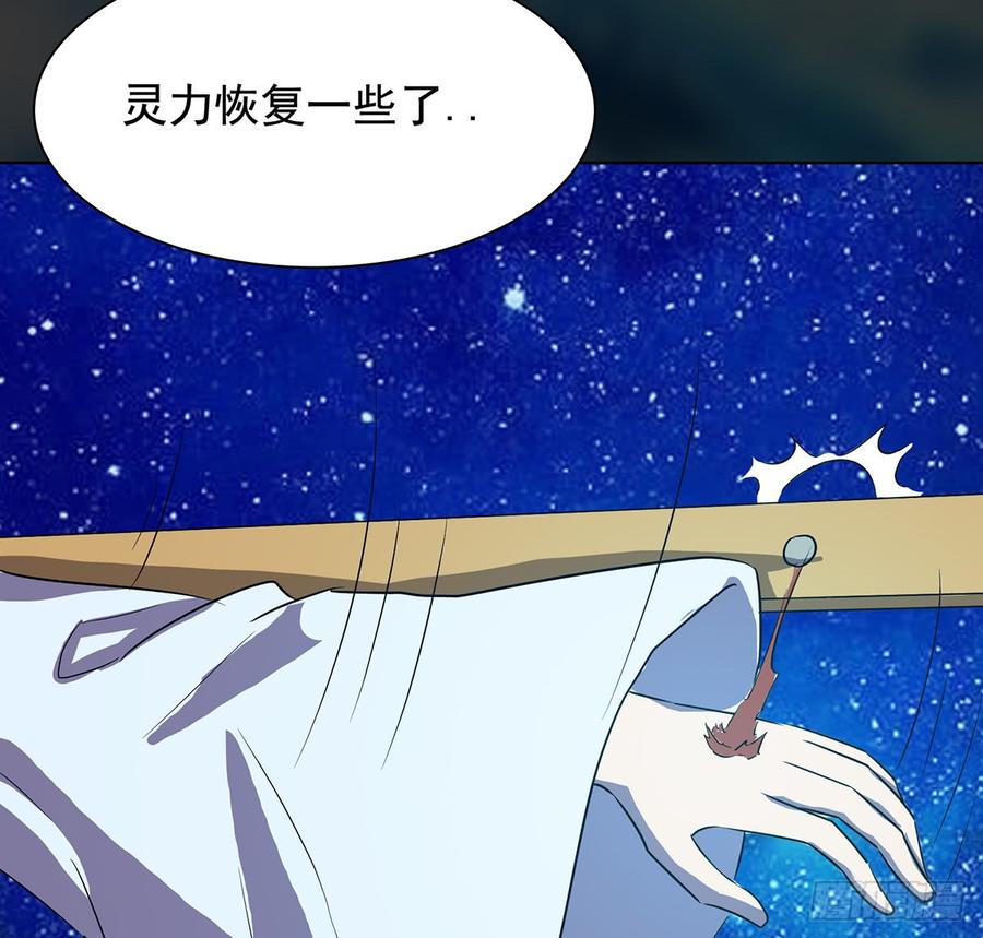 《殁仙》移星换斗 第38页