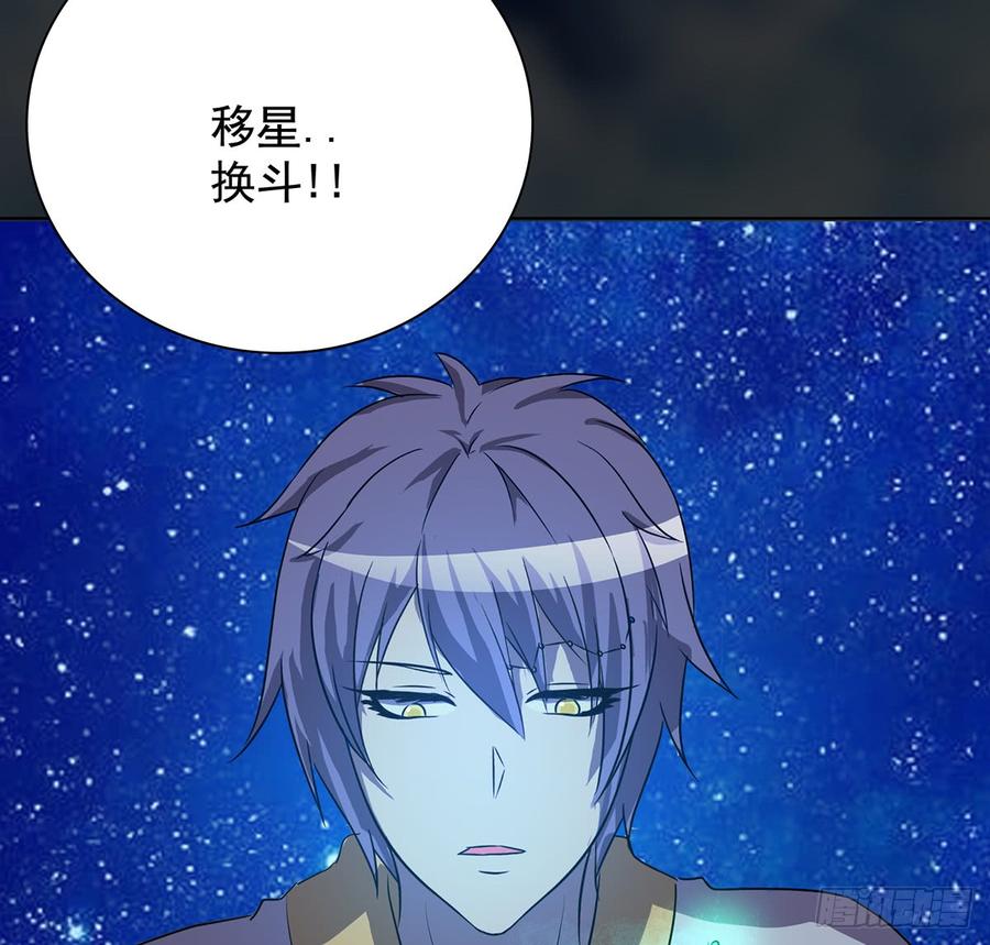 《殁仙》移星换斗 第40页