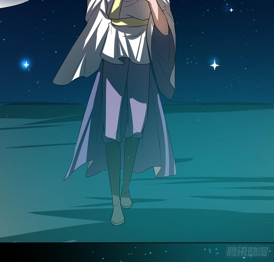 《殁仙》移星换斗 第45页