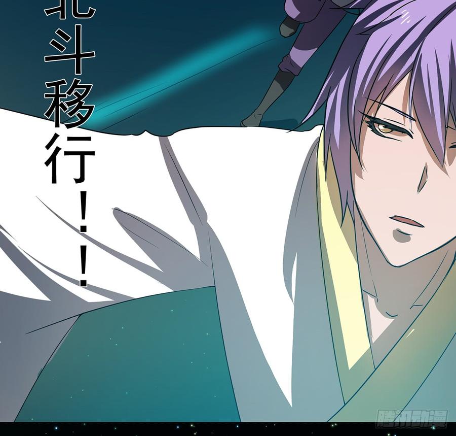 《殁仙》移星换斗 第49页