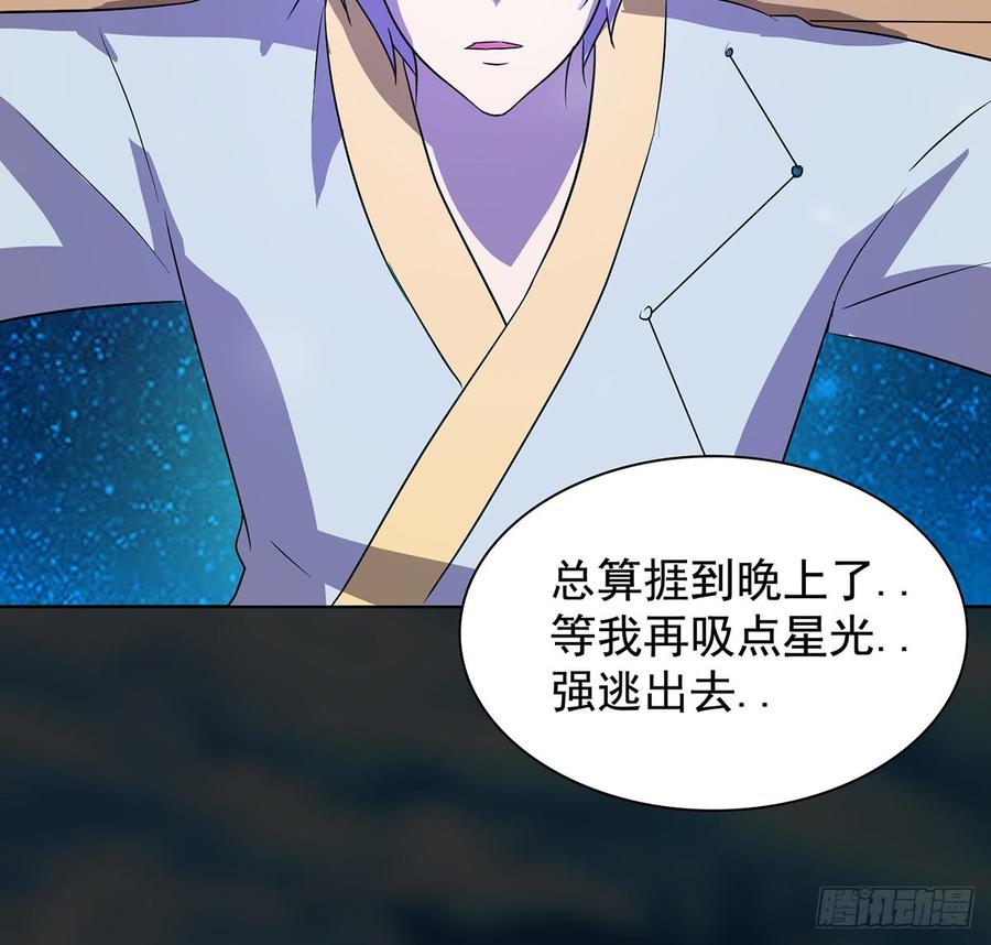 《殁仙》移星换斗 第7页
