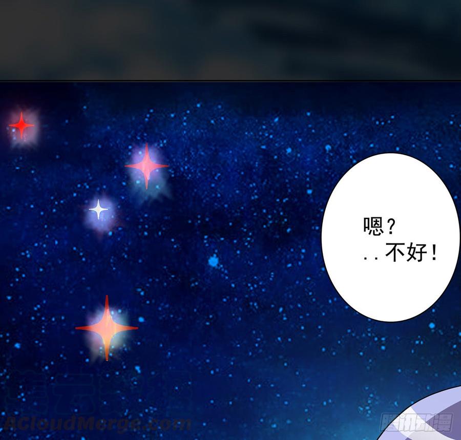 《殁仙》移星换斗 第8页