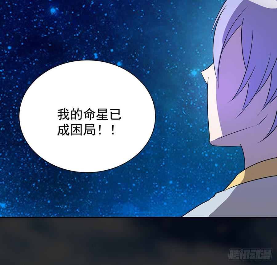 《殁仙》移星换斗 第9页