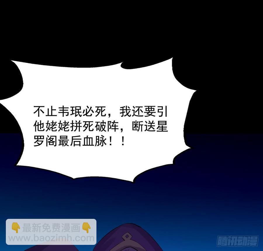 《殁仙》三星险，雪龙归 第12页