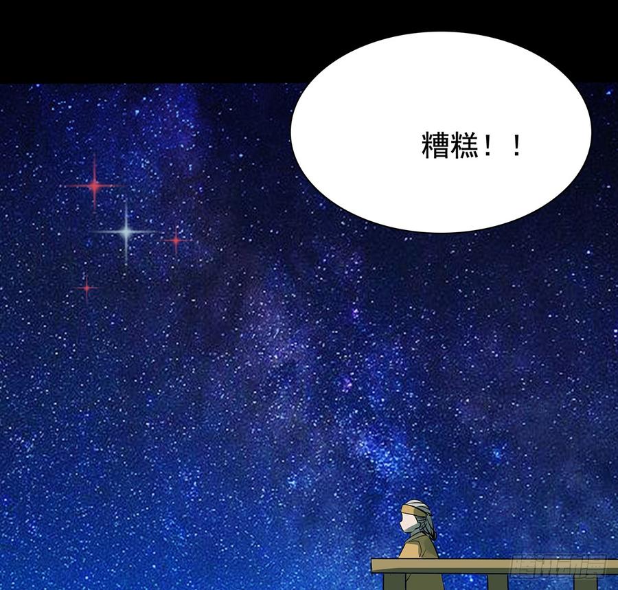 《殁仙》三星险，雪龙归 第16页