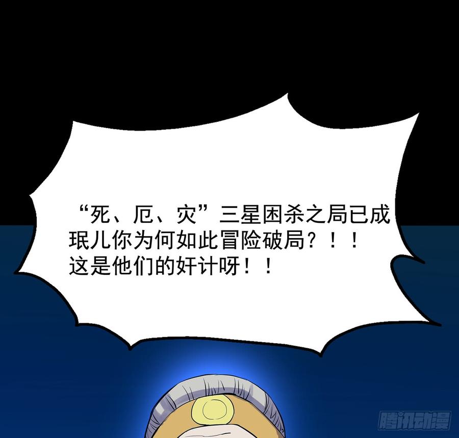 《殁仙》三星险，雪龙归 第18页