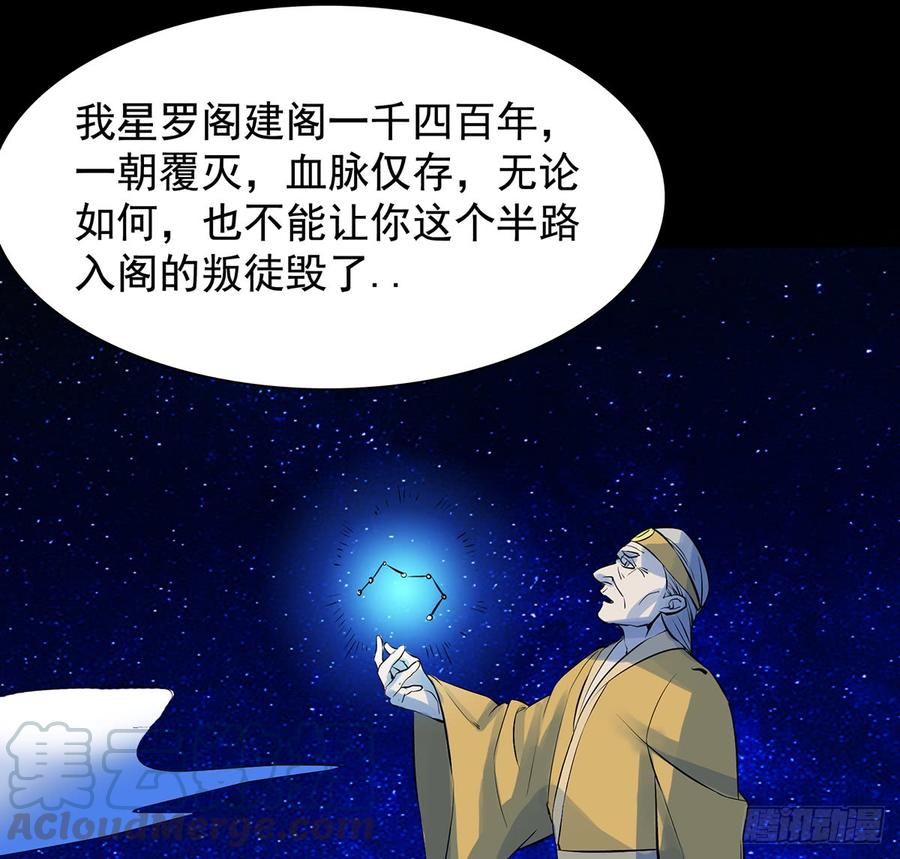 《殁仙》三星险，雪龙归 第22页