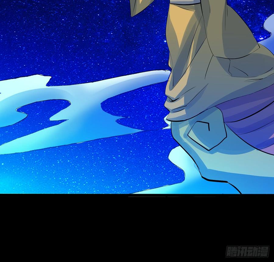 《殁仙》三星险，雪龙归 第23页